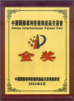 专利交易会金奖